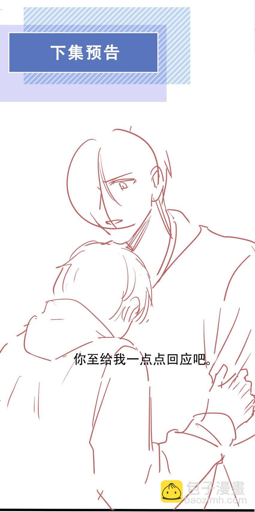 021 不想只做你的乖宝宝(1/2)-第22话