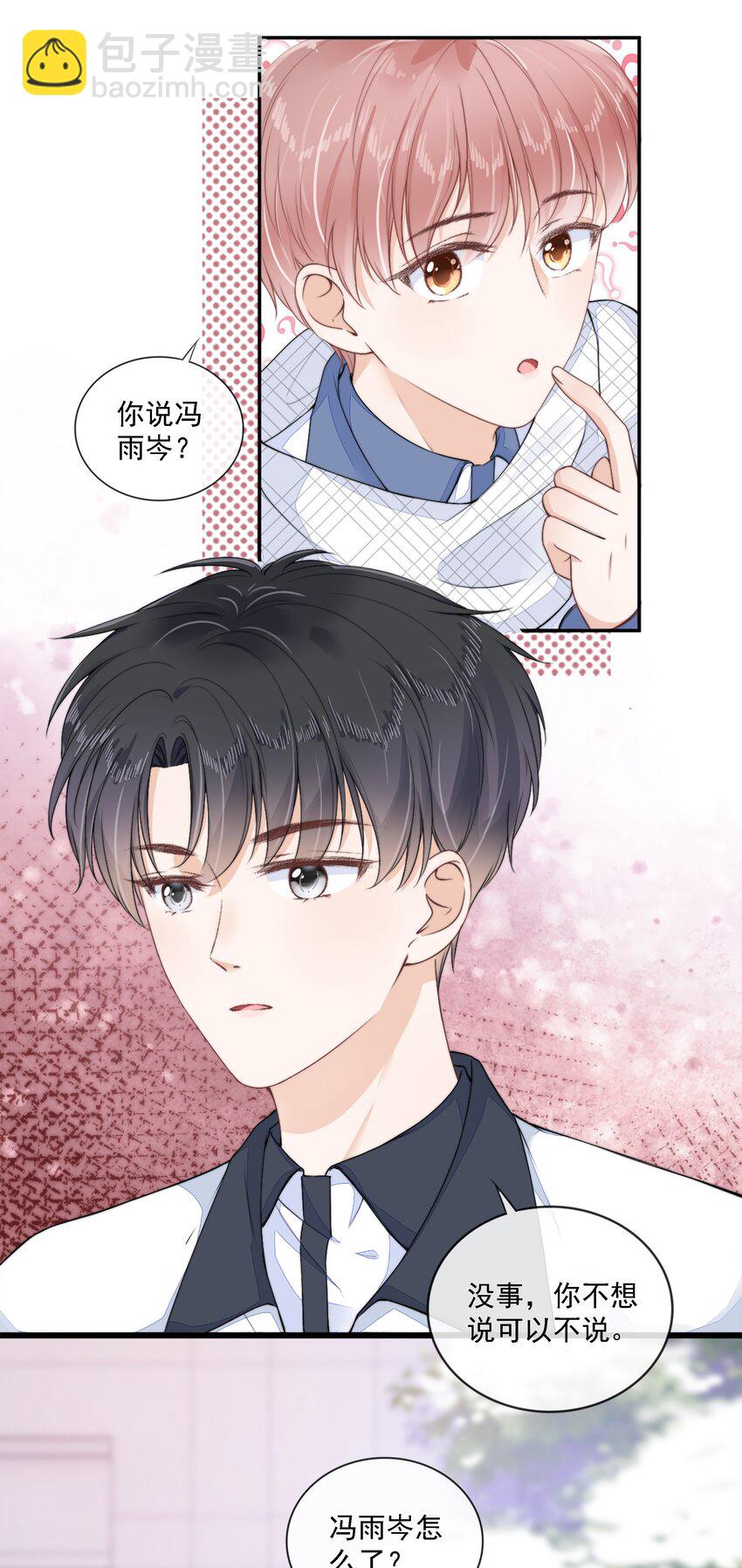 021 不想只做你的乖宝宝(1/2)-第22话