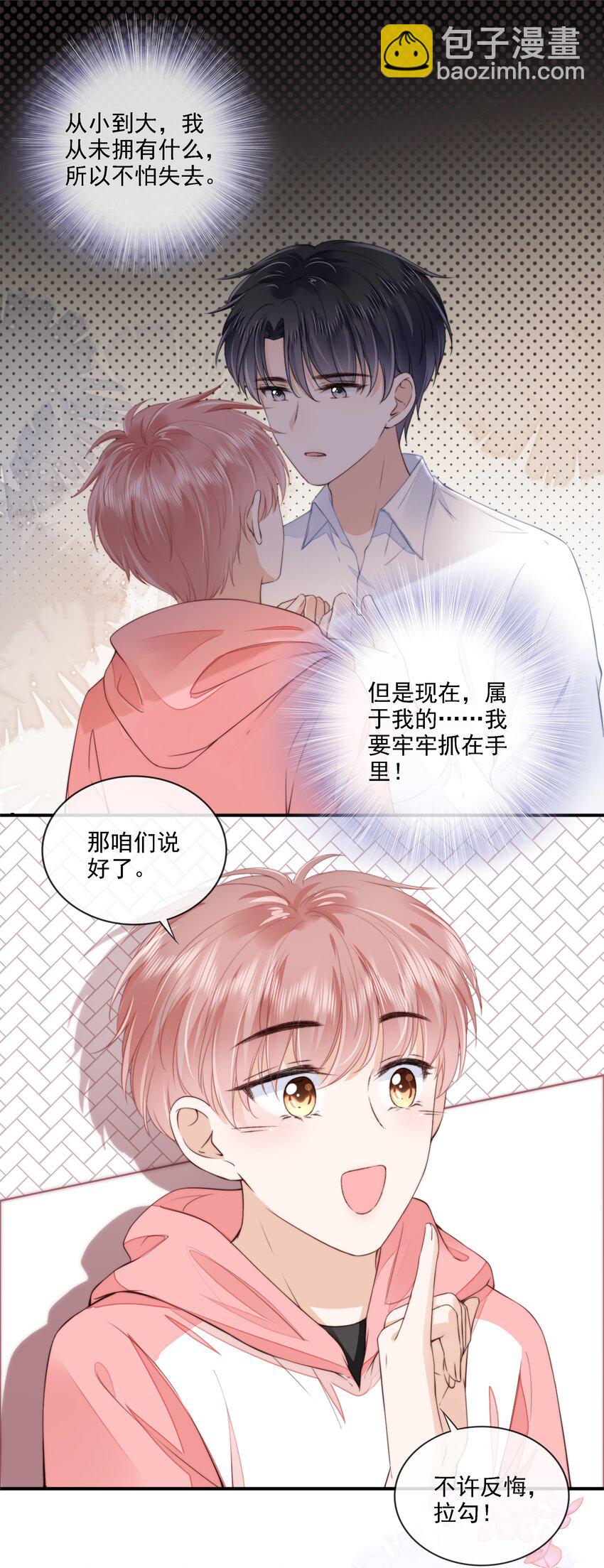 023 想要深入了解你-第24话