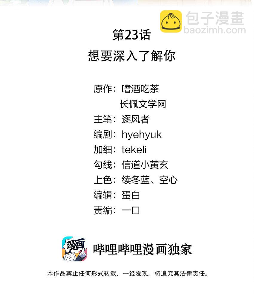 023 想要深入了解你-第24话