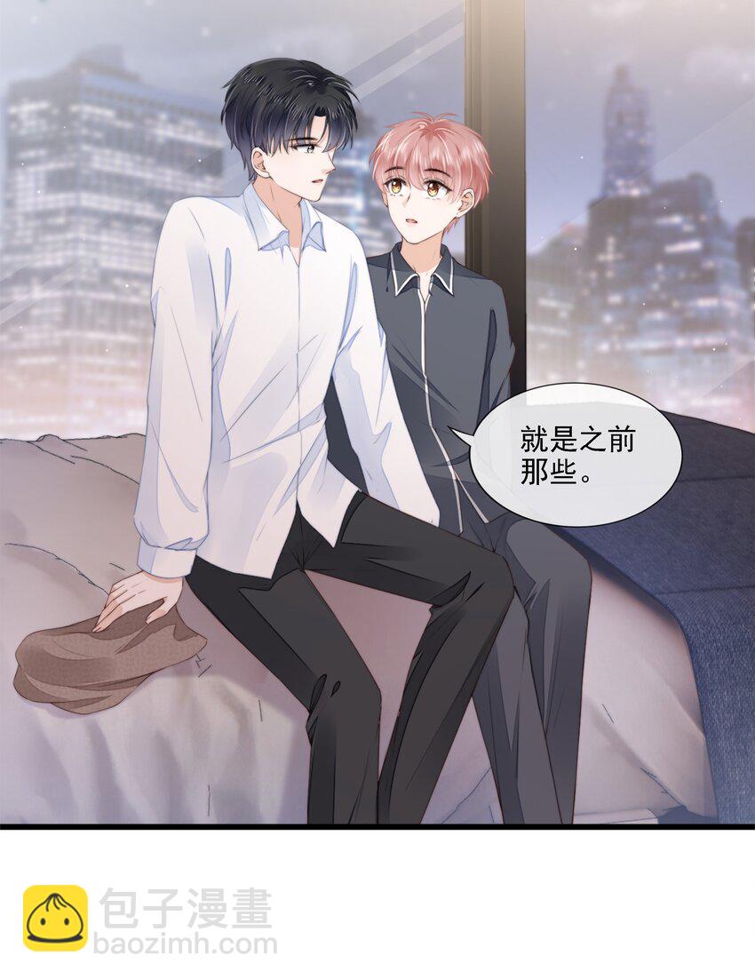 023 想要深入了解你-第24话