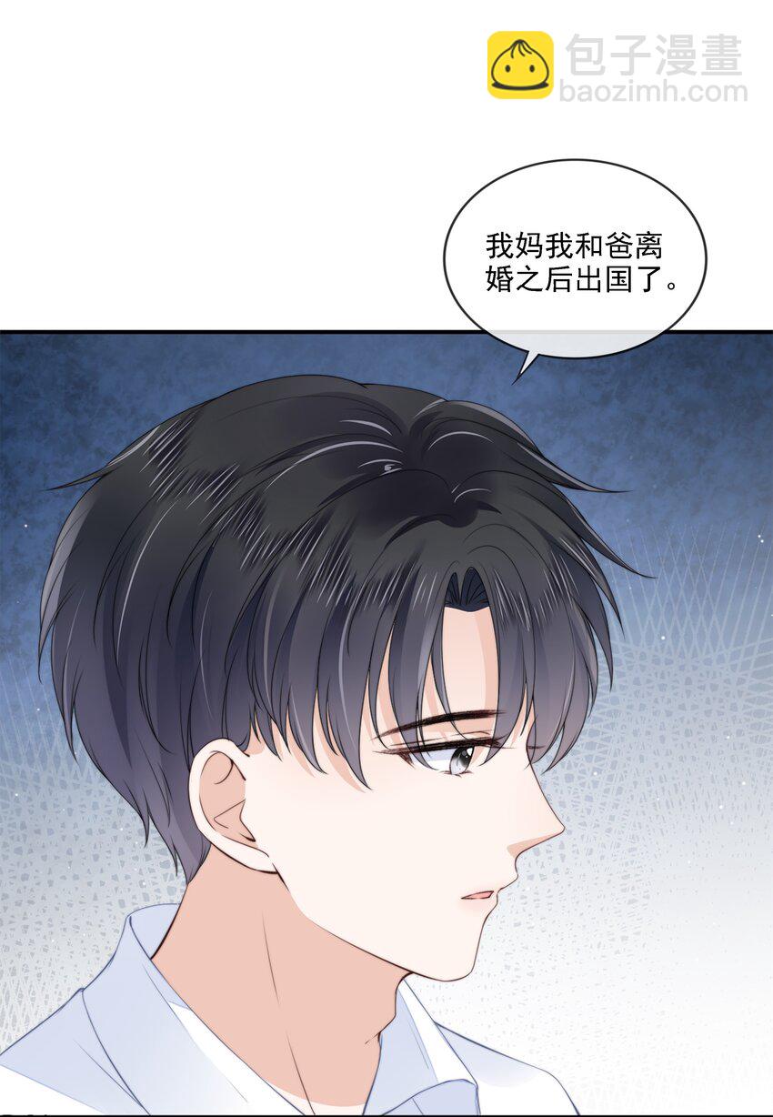 023 想要深入了解你-第24话