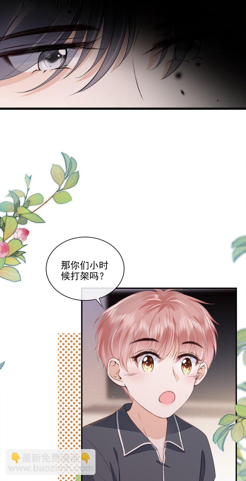 023 想要深入了解你-第24话