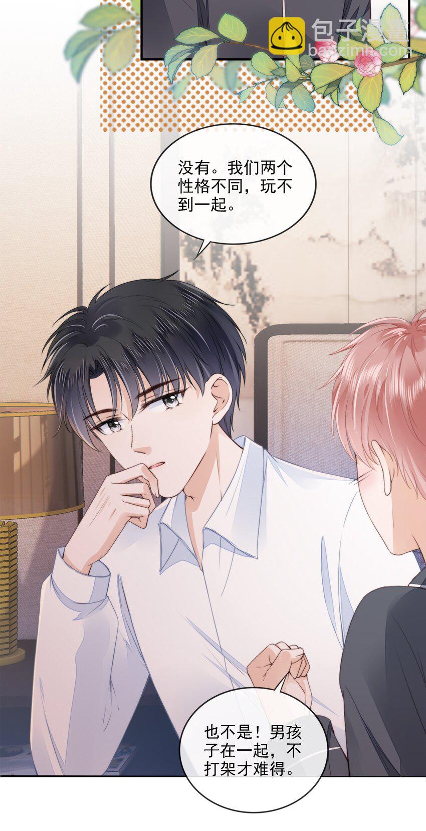 023 想要深入了解你-第24话