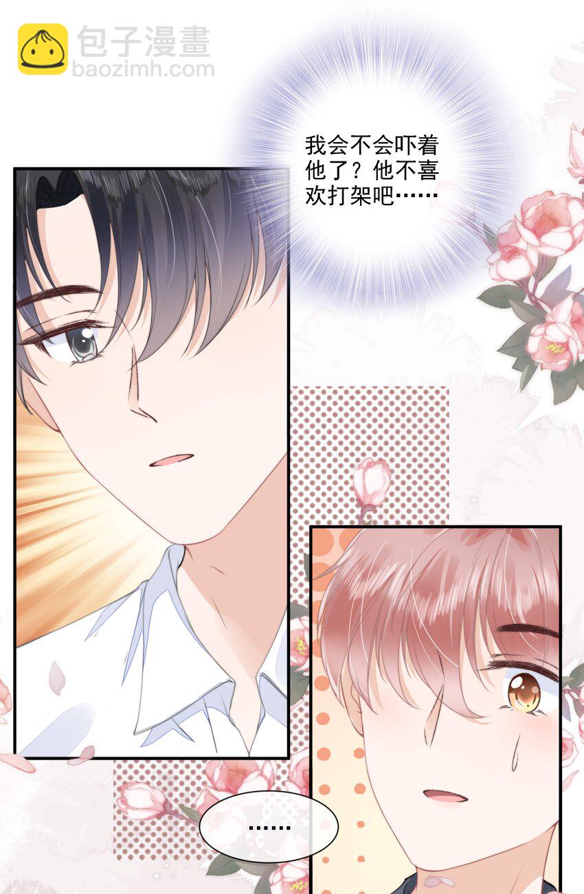 023 想要深入了解你-第24话