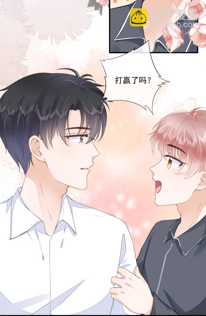 023 想要深入了解你-第24话