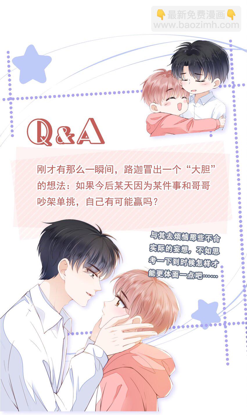 023 想要深入了解你-第24话