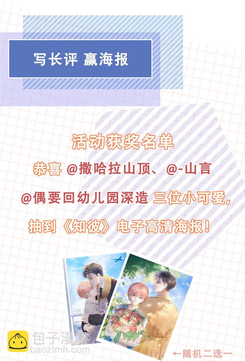 023 想要深入了解你-第24话