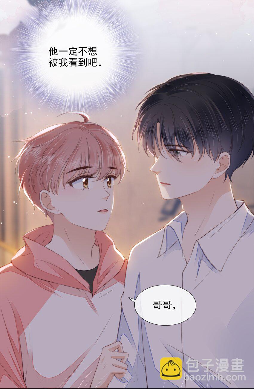 023 想要深入了解你-第24话