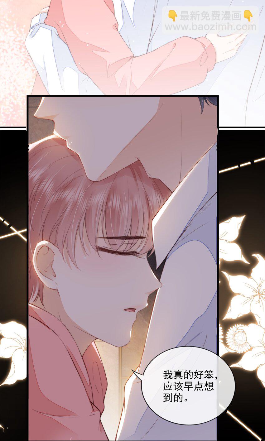 023 想要深入了解你-第24话