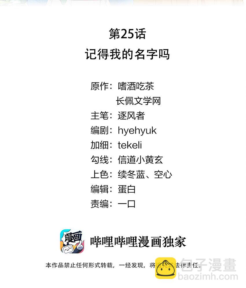 025 记得我的名字吗-第26话