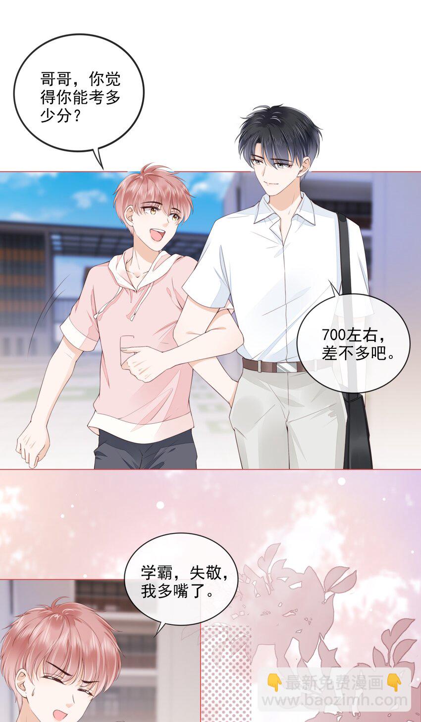 027 想要离你更近-第28话