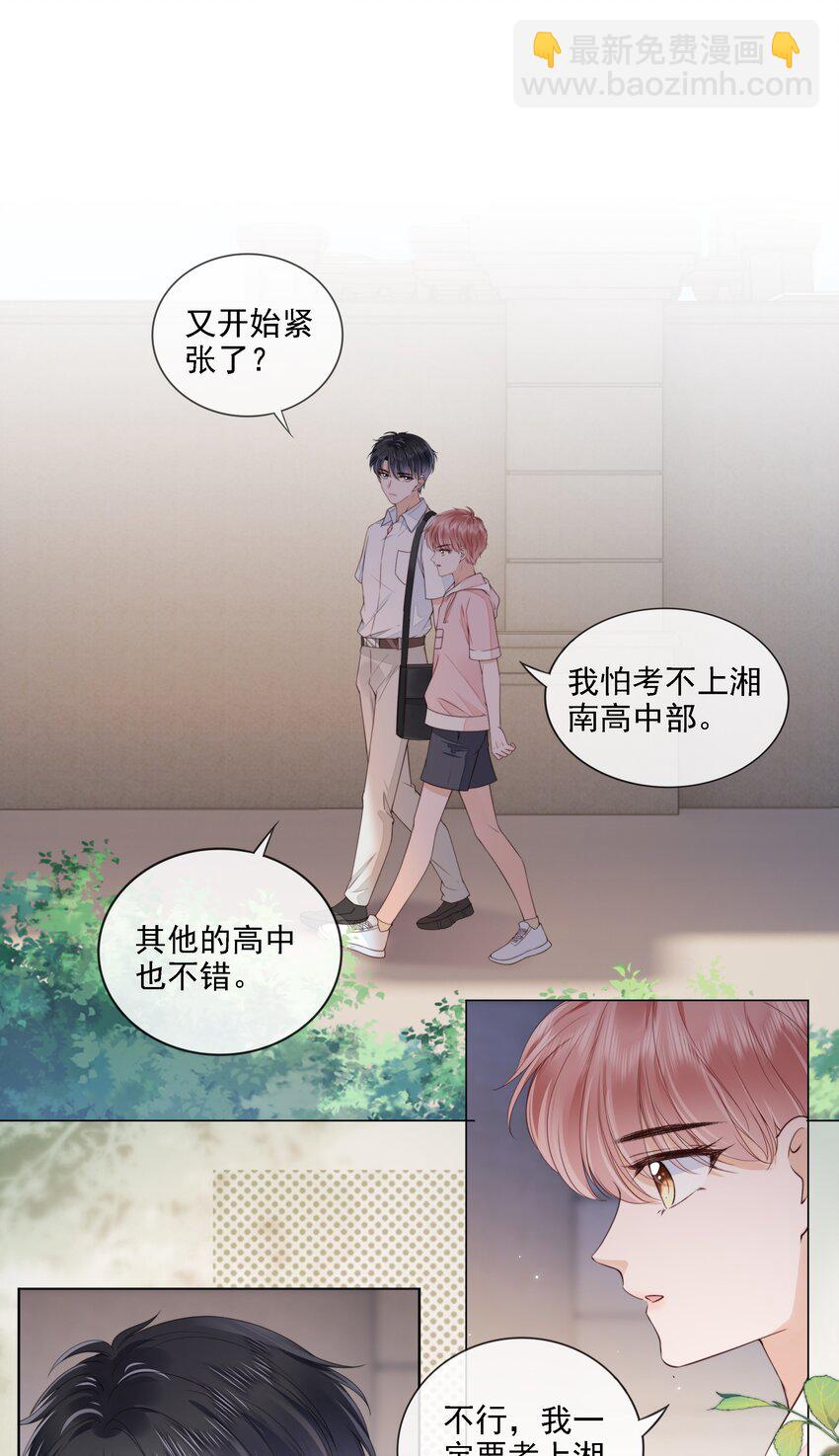 027 想要离你更近-第28话