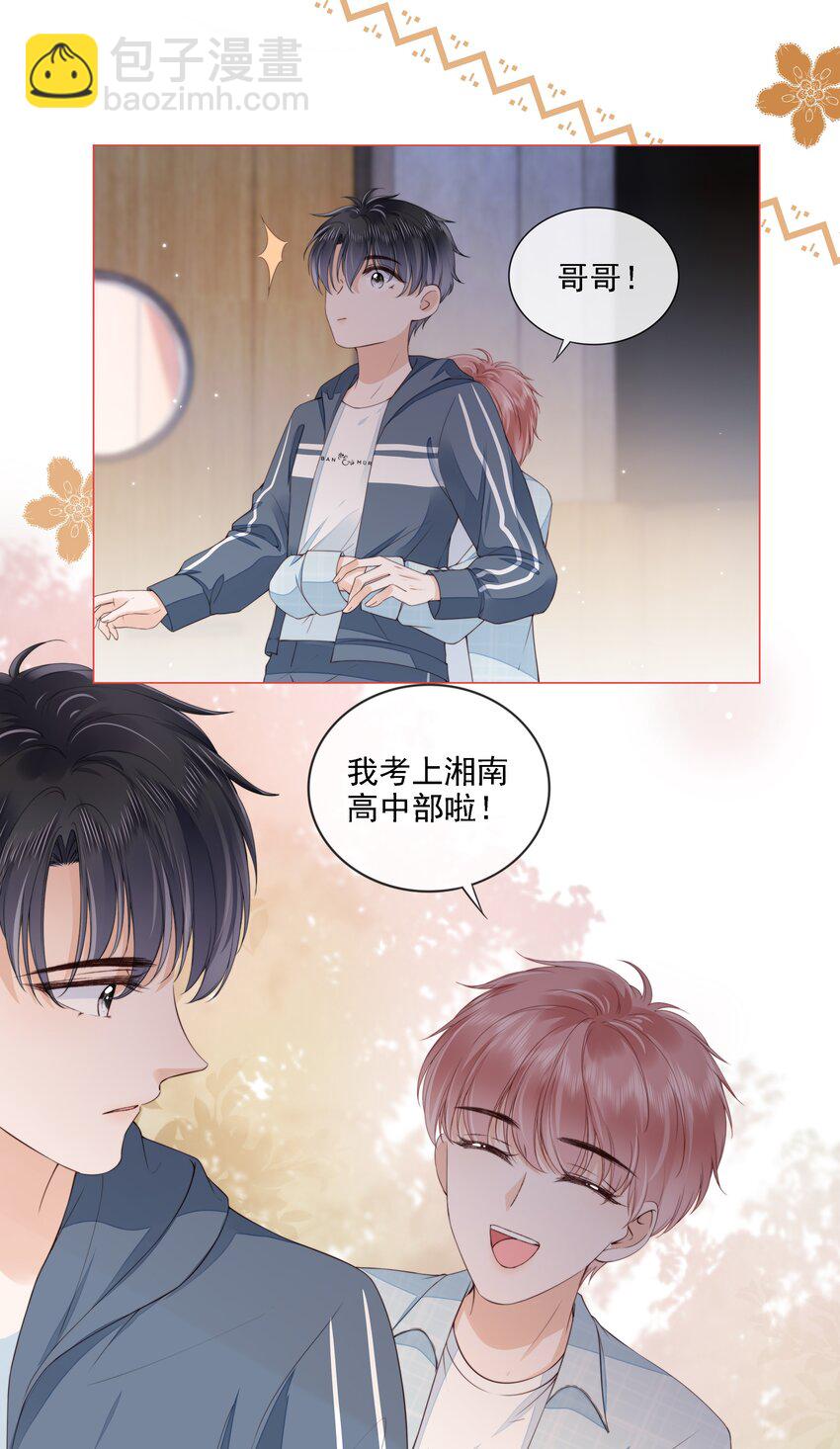 027 想要离你更近-第28话