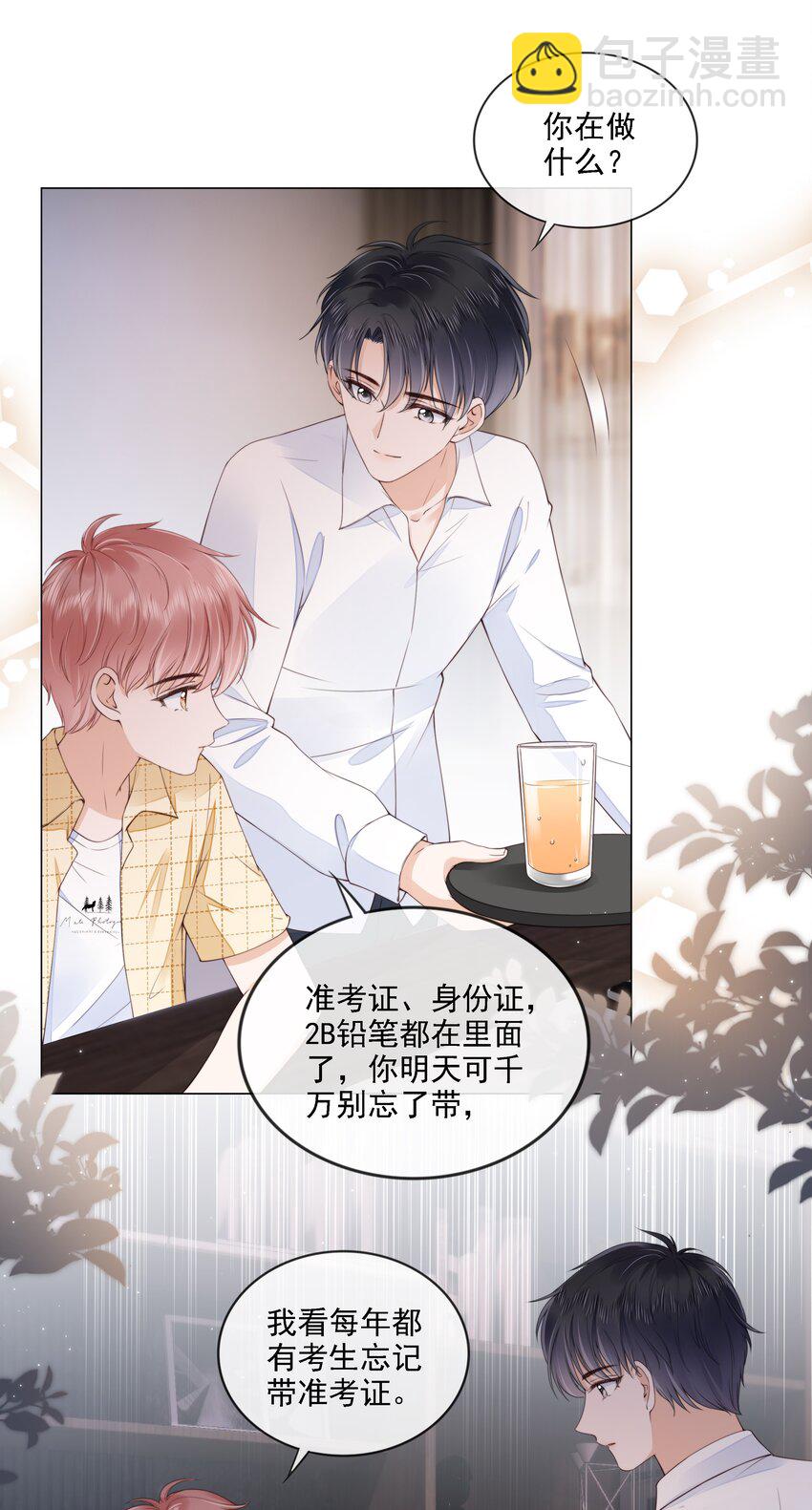 027 想要离你更近-第28话