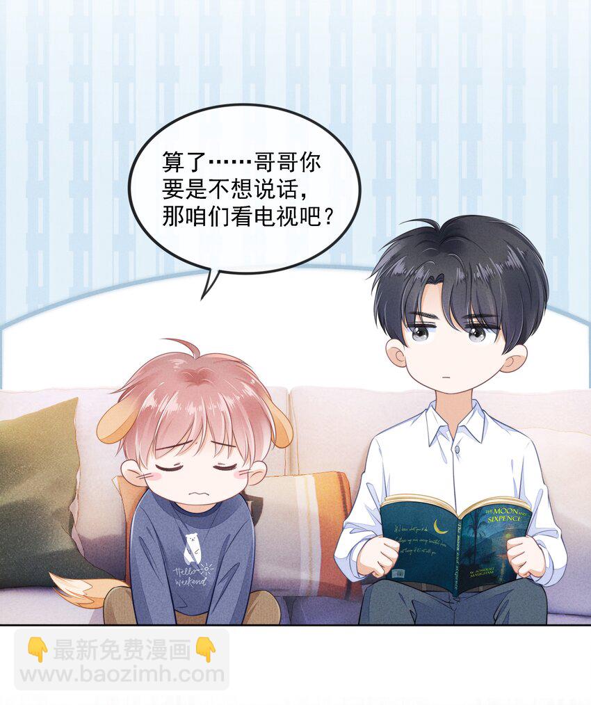 03 哥哥，下次见~(1/2)-第4话