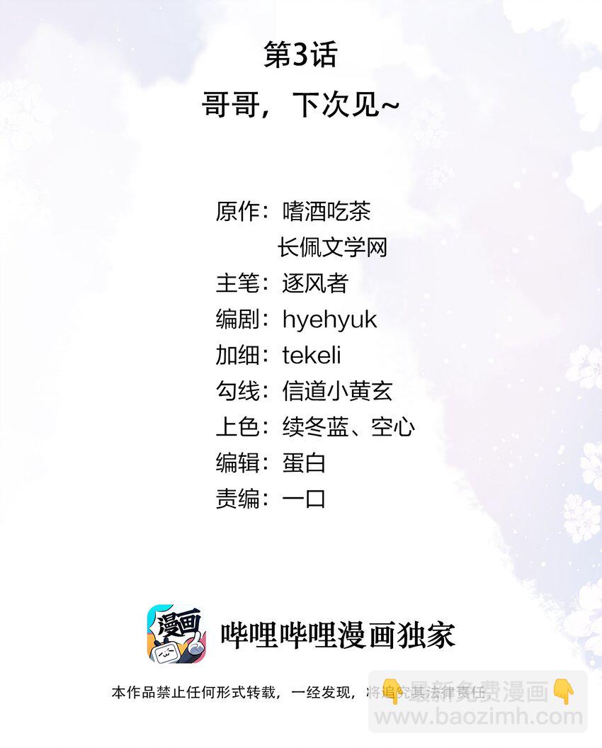 03 哥哥，下次见~(1/2)-第4话