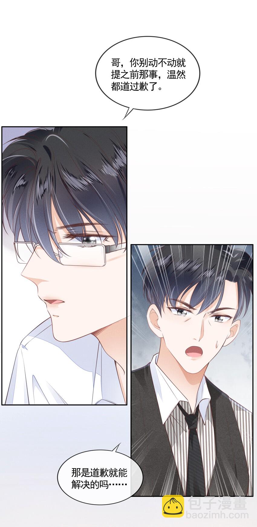 03 哥哥，下次见~(1/2)-第4话