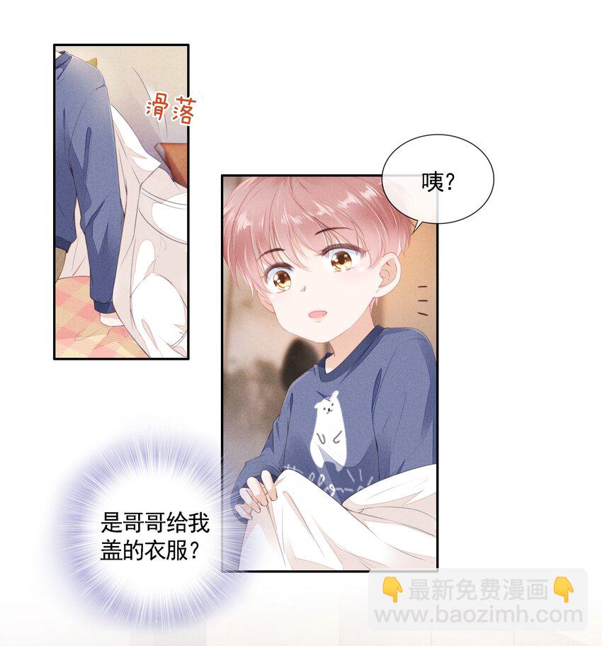 03 哥哥，下次见~(1/2)-第4话