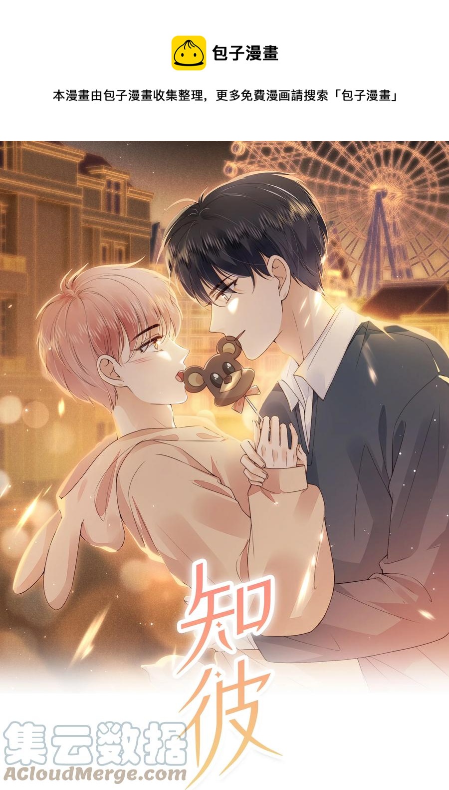 031 粉色的兔子-第32话