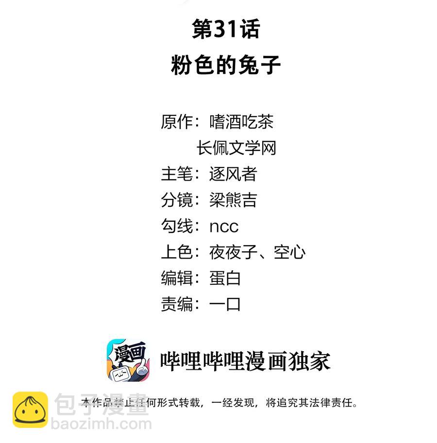 031 粉色的兔子-第32话