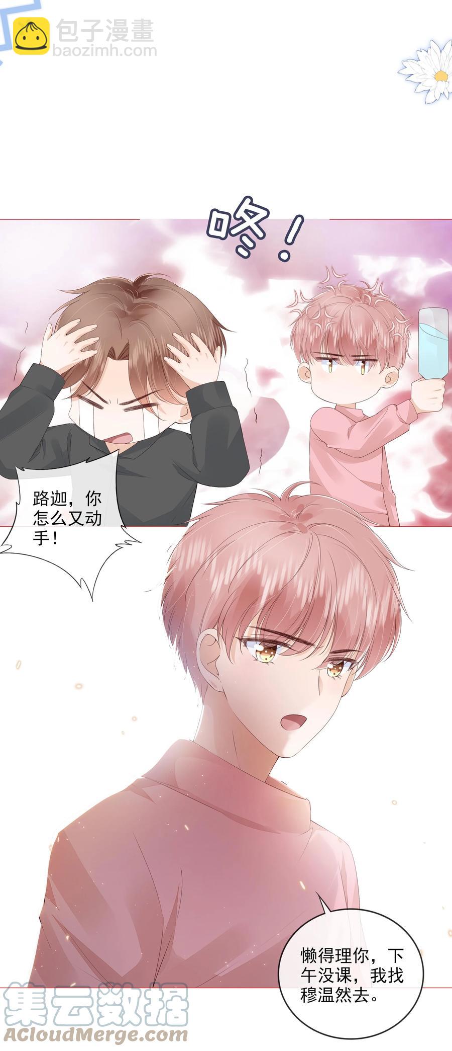 031 粉色的兔子-第32话