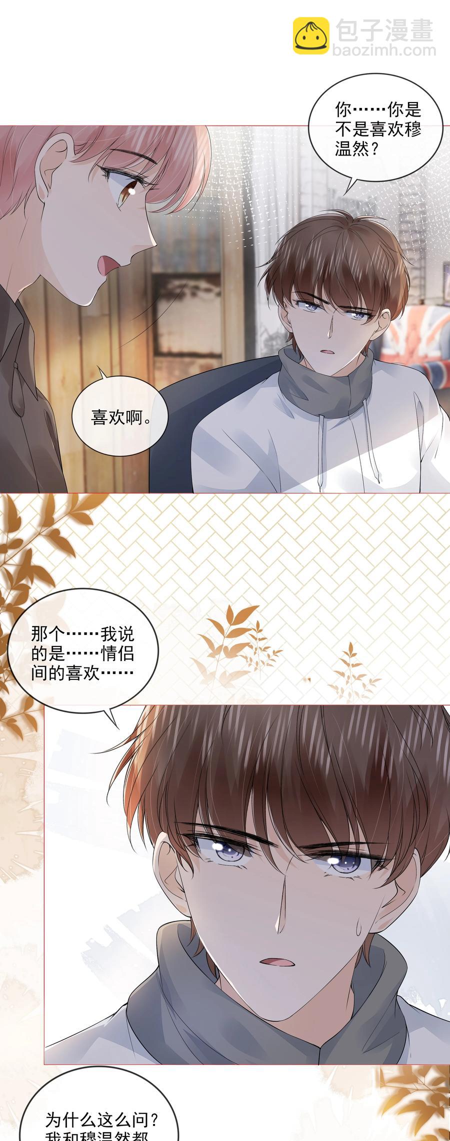 033 你是喜欢我吗？-第34话