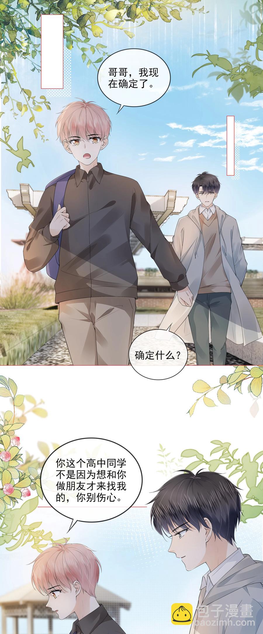 033 你是喜欢我吗？-第34话