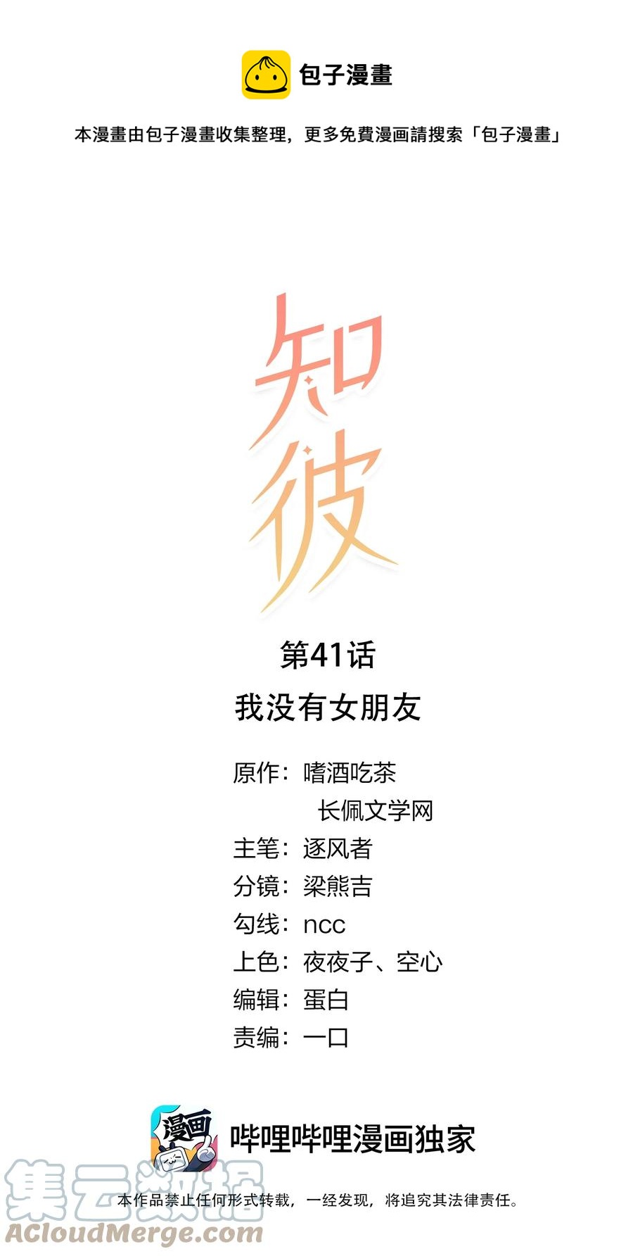 041 我没有女朋友-第42话