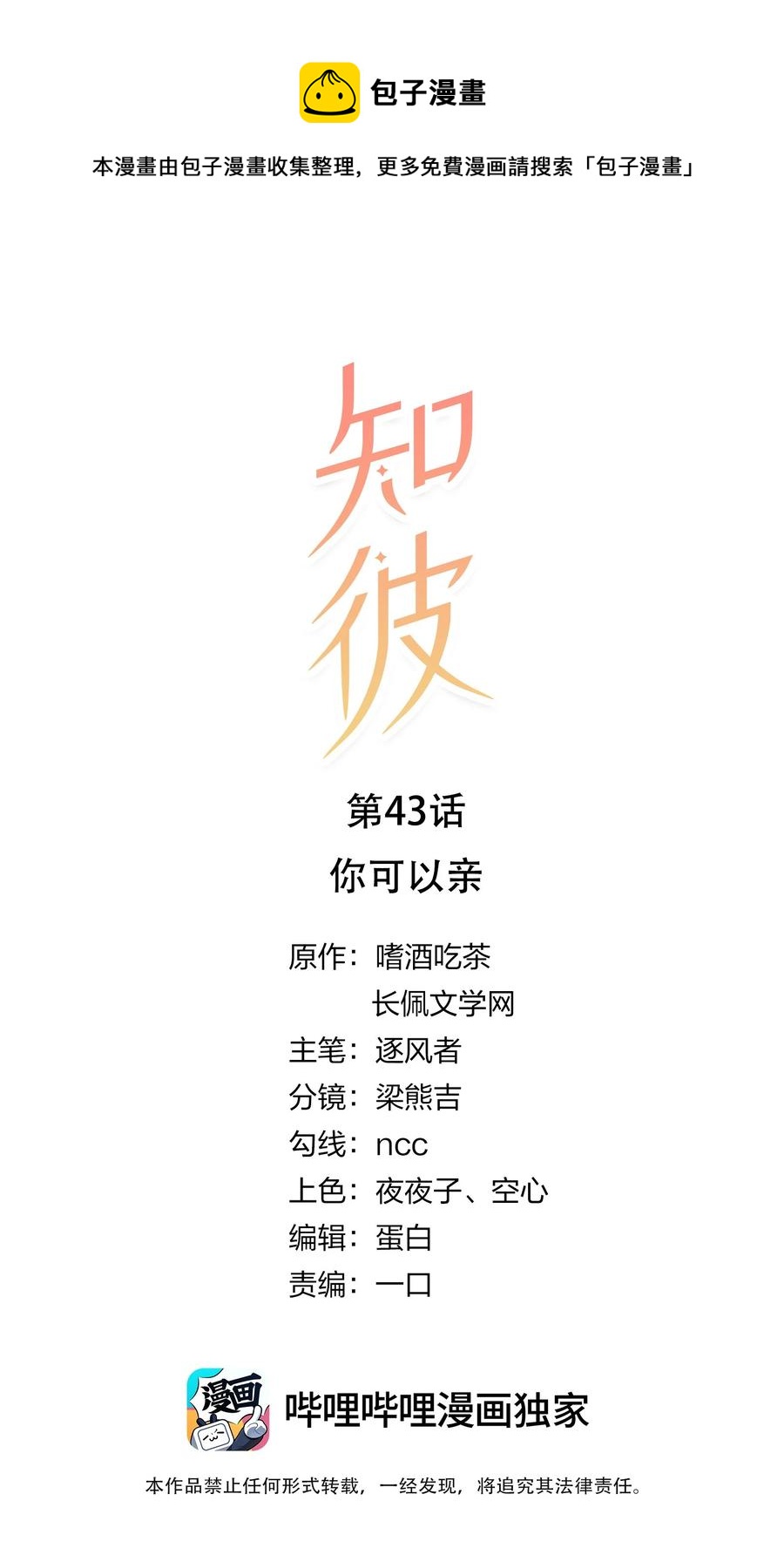 043 你可以亲-第44话