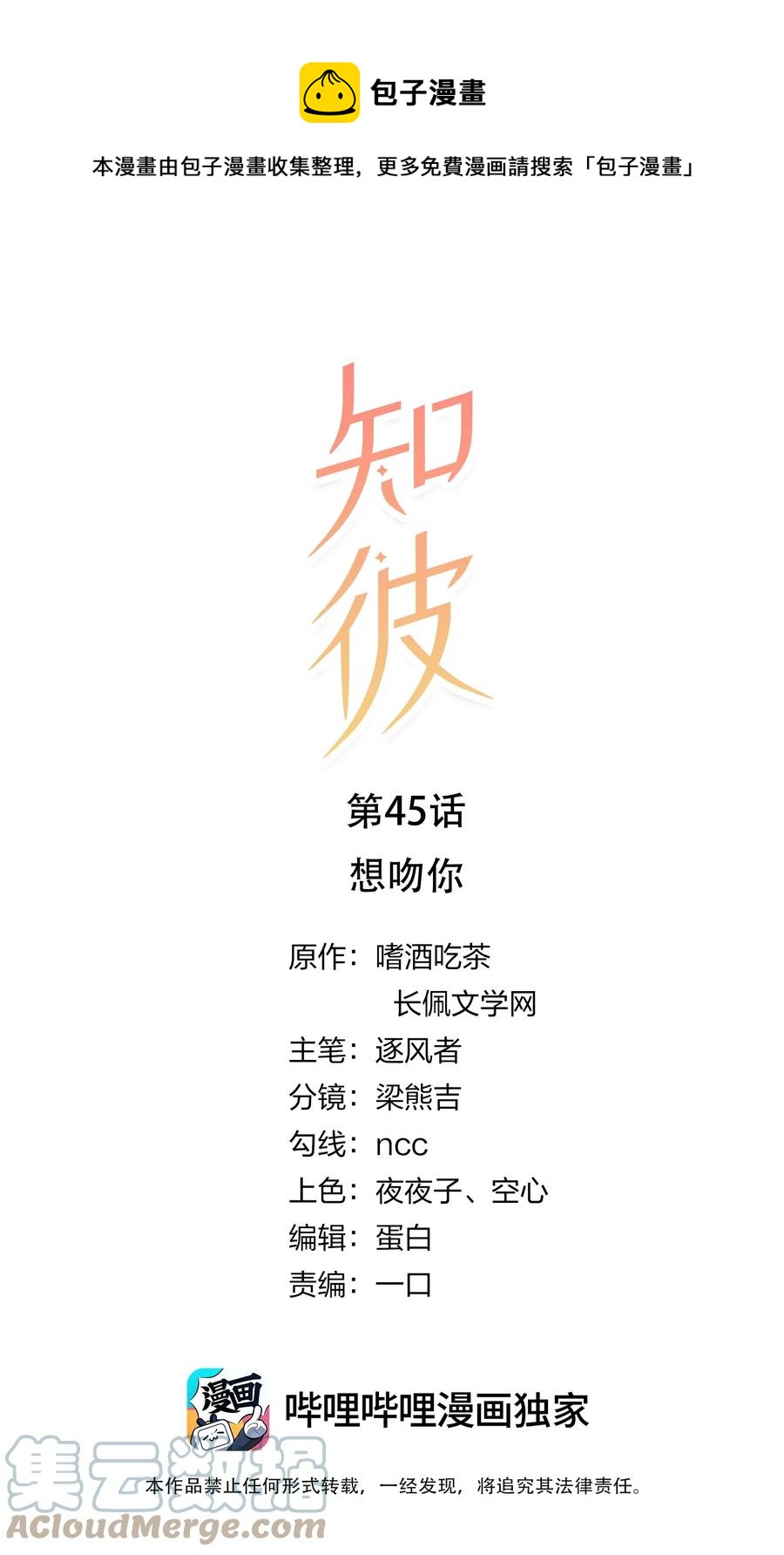 045 想吻你-第46话