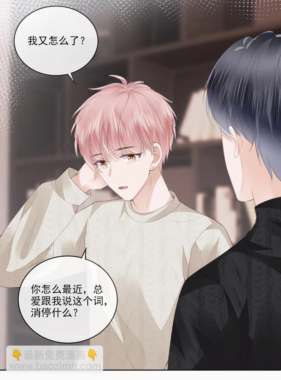 045 想吻你-第46话