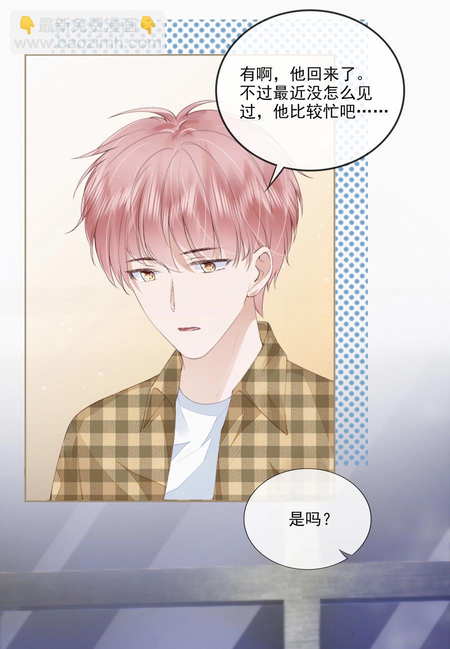 045 想吻你-第46话