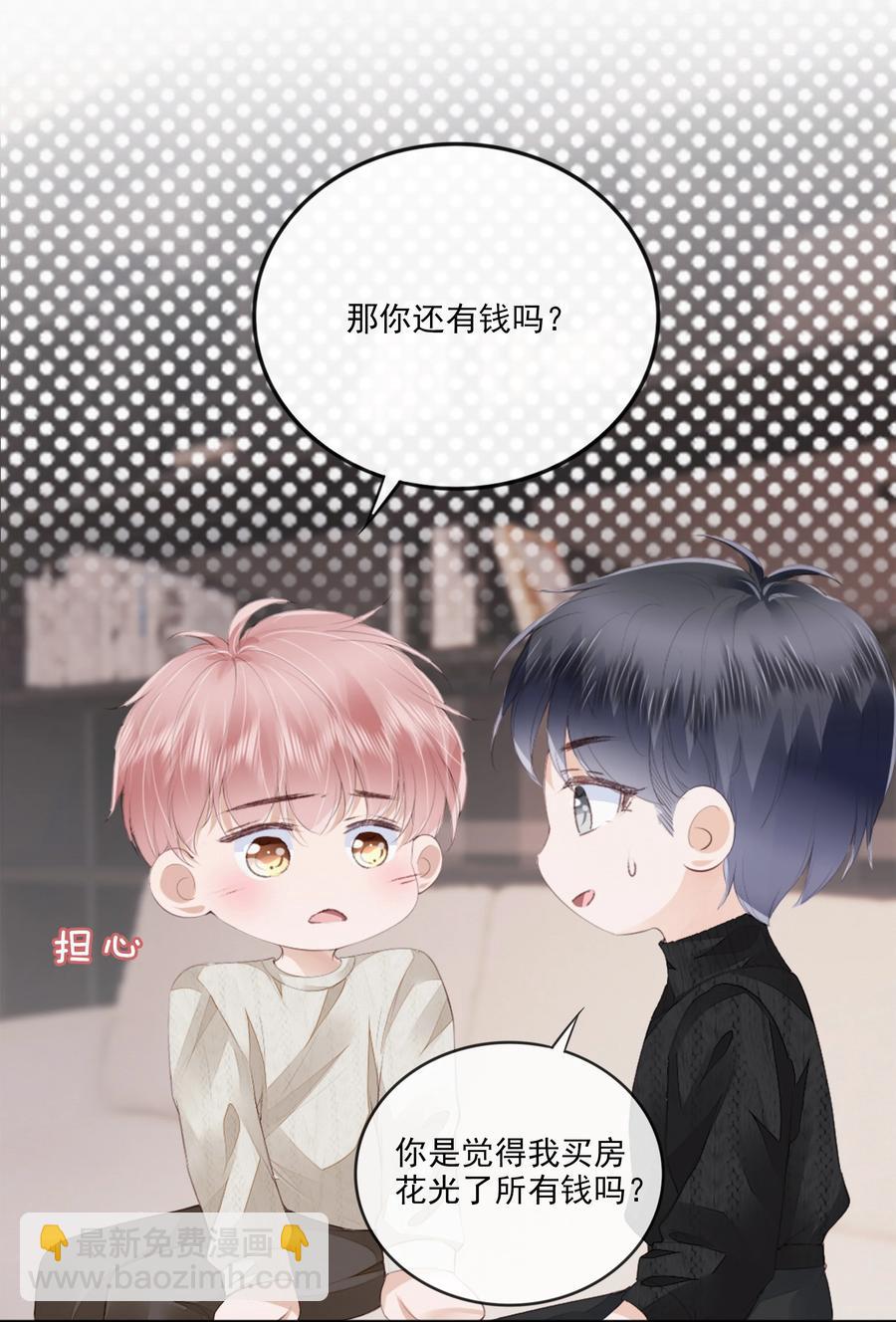 045 想吻你-第46话