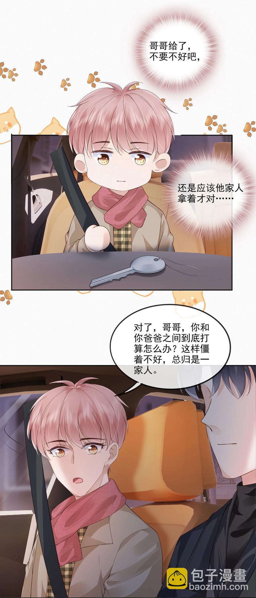 047 家里的钥匙-第48话