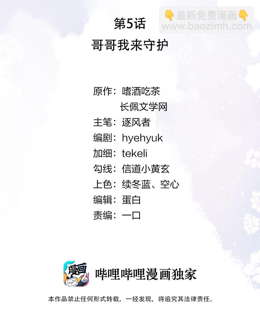 05 哥哥我来守护(1/2)-第6话