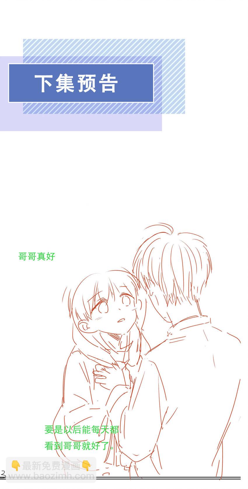 05 哥哥我来守护(1/2)-第6话