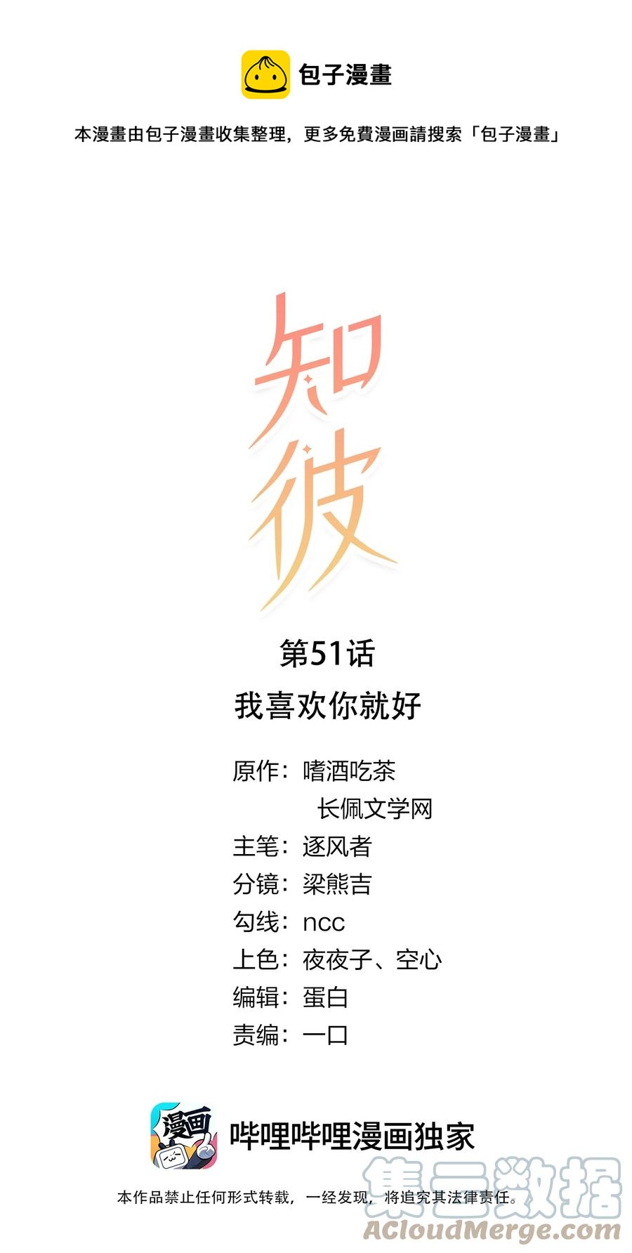 051 我喜欢你就好-第52话