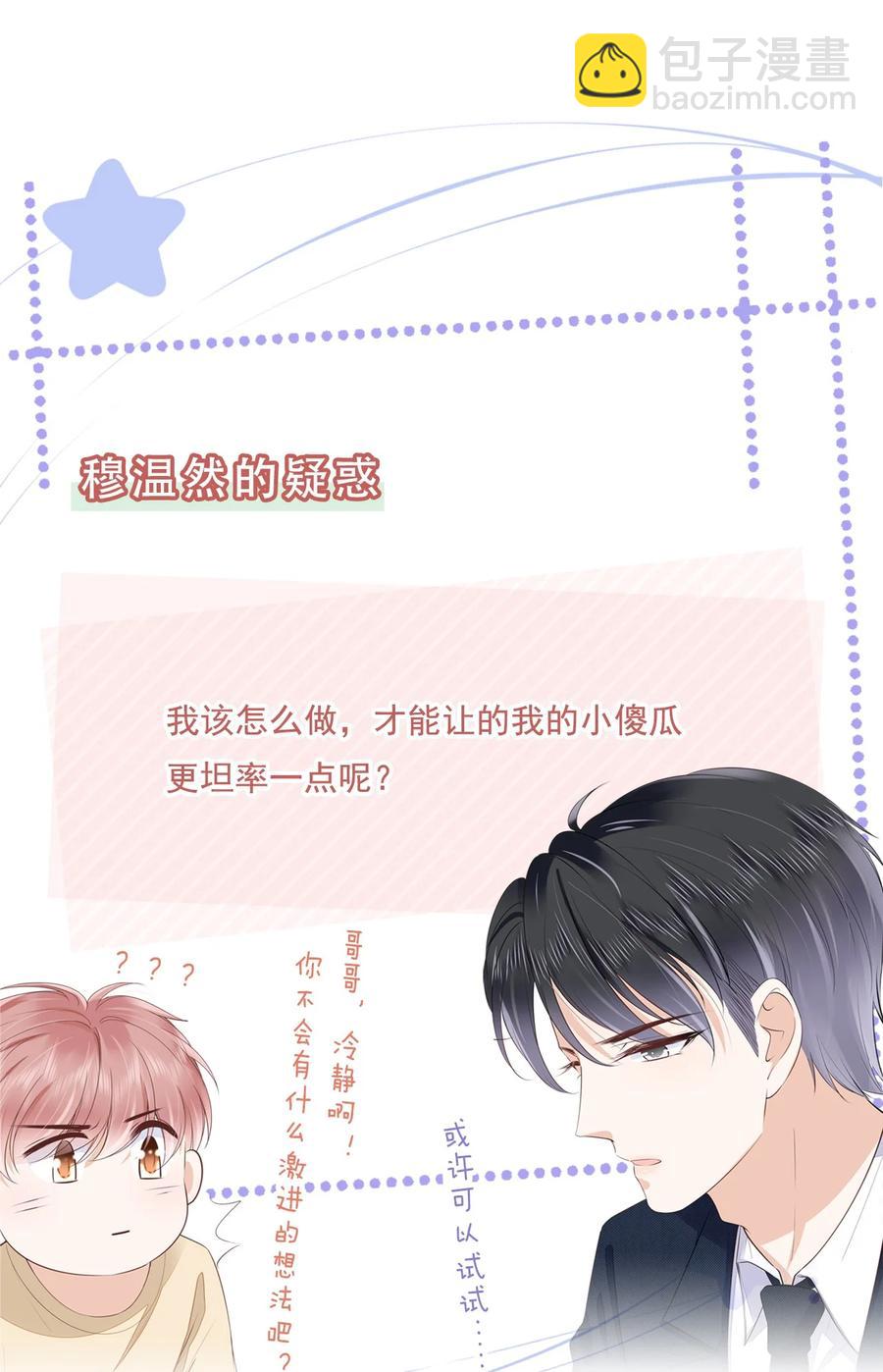 051 我喜欢你就好-第52话