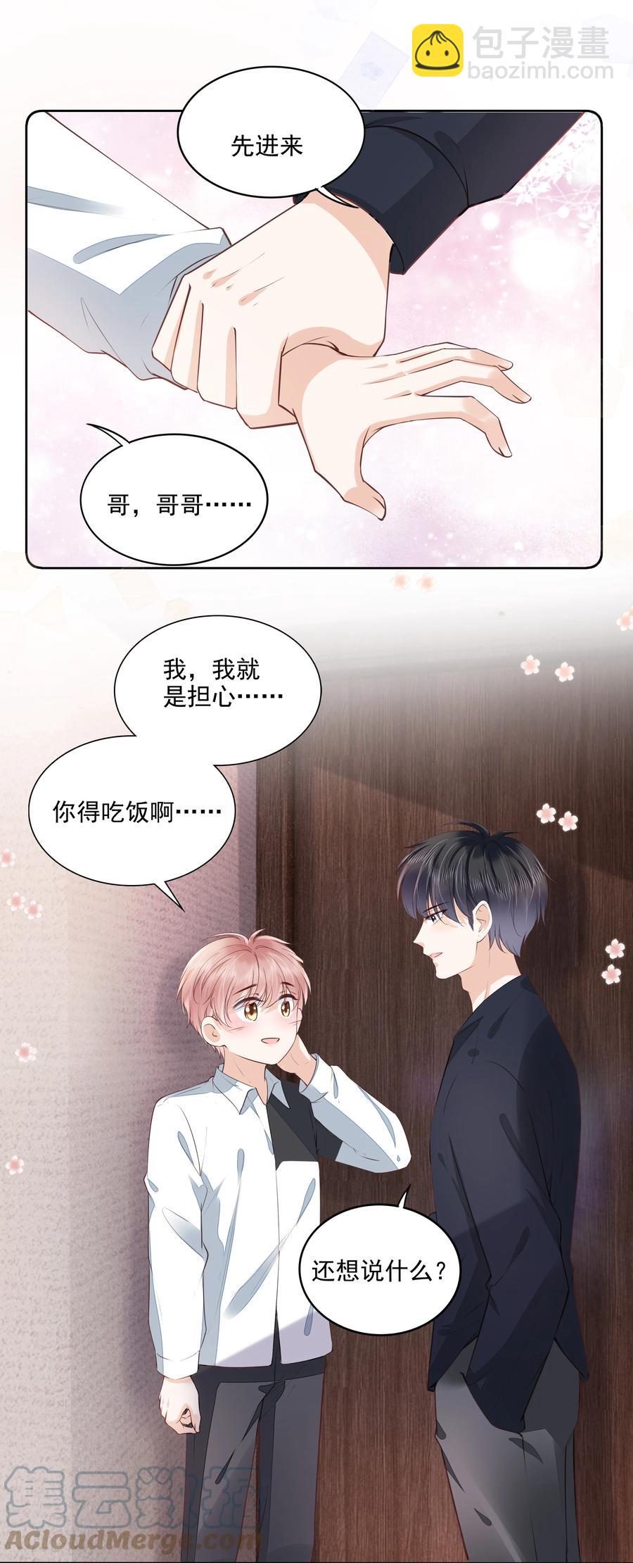 053 还想亲吗？-第54话