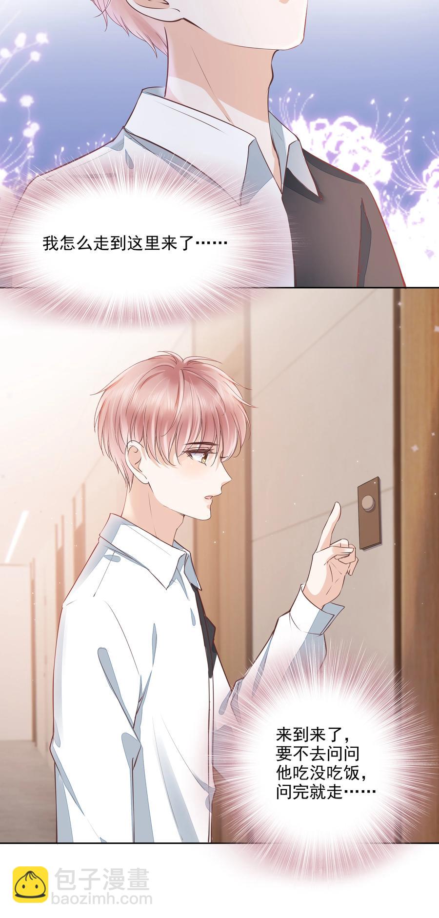 053 还想亲吗？-第54话