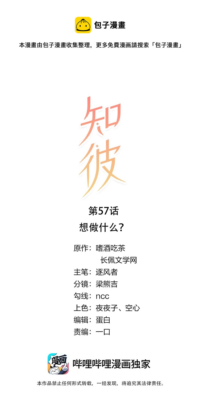 057 要做什么？-第58话