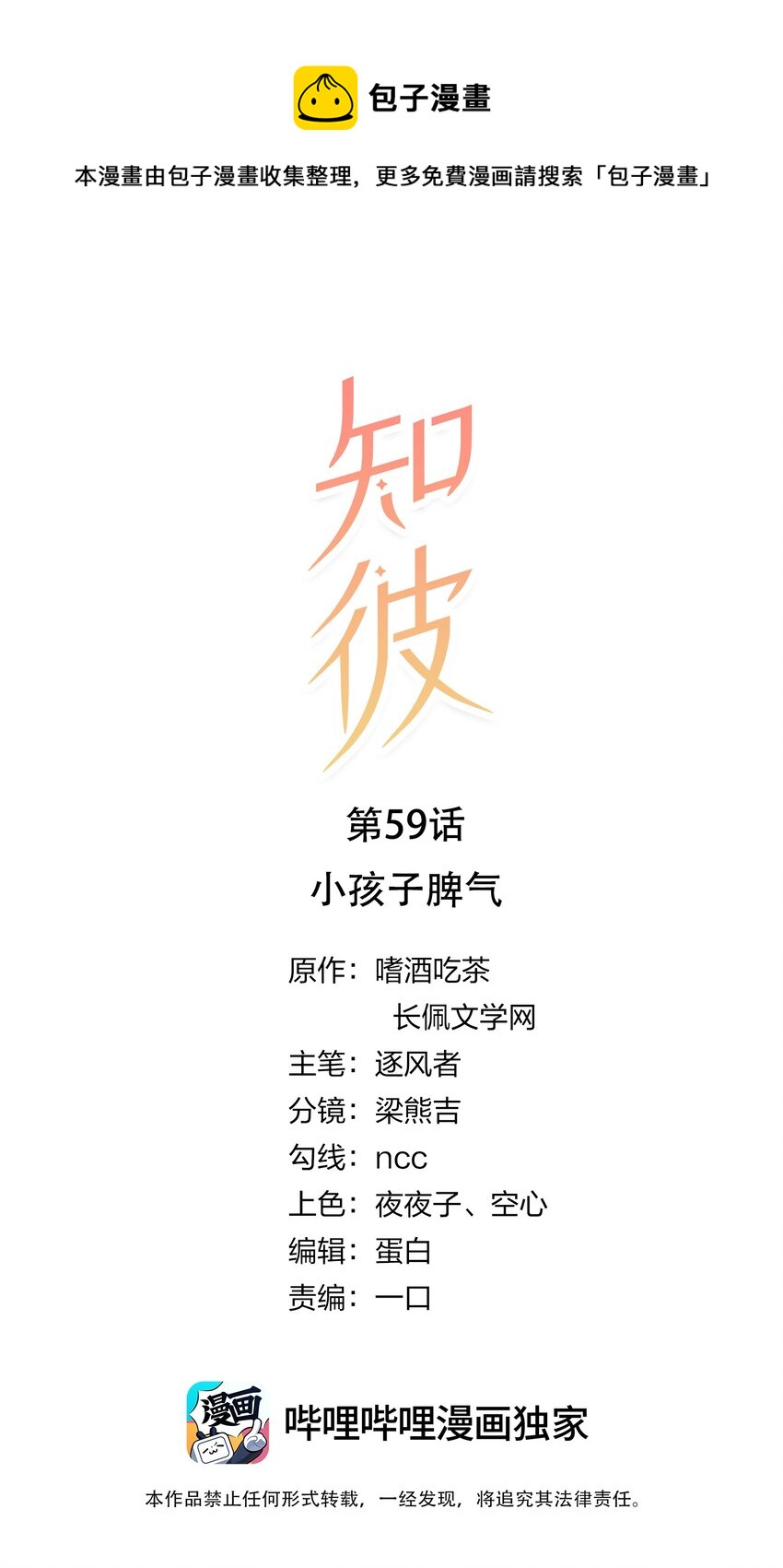 059 小孩子脾气(1/2)-第60话