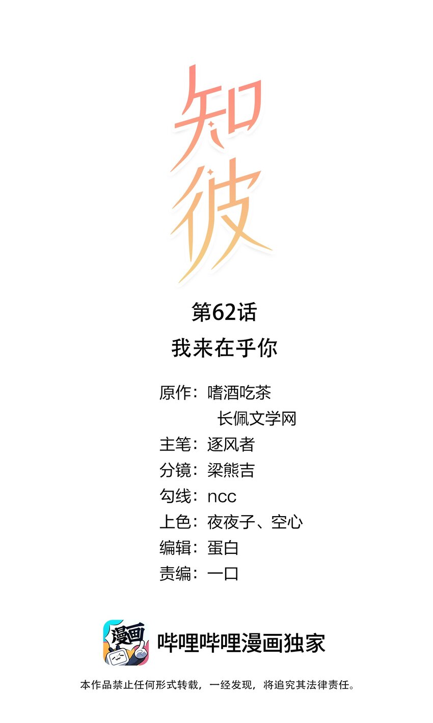 062 我来在乎你-第64话