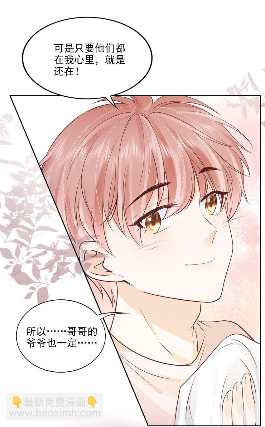 067 我有交往的人了-第68话