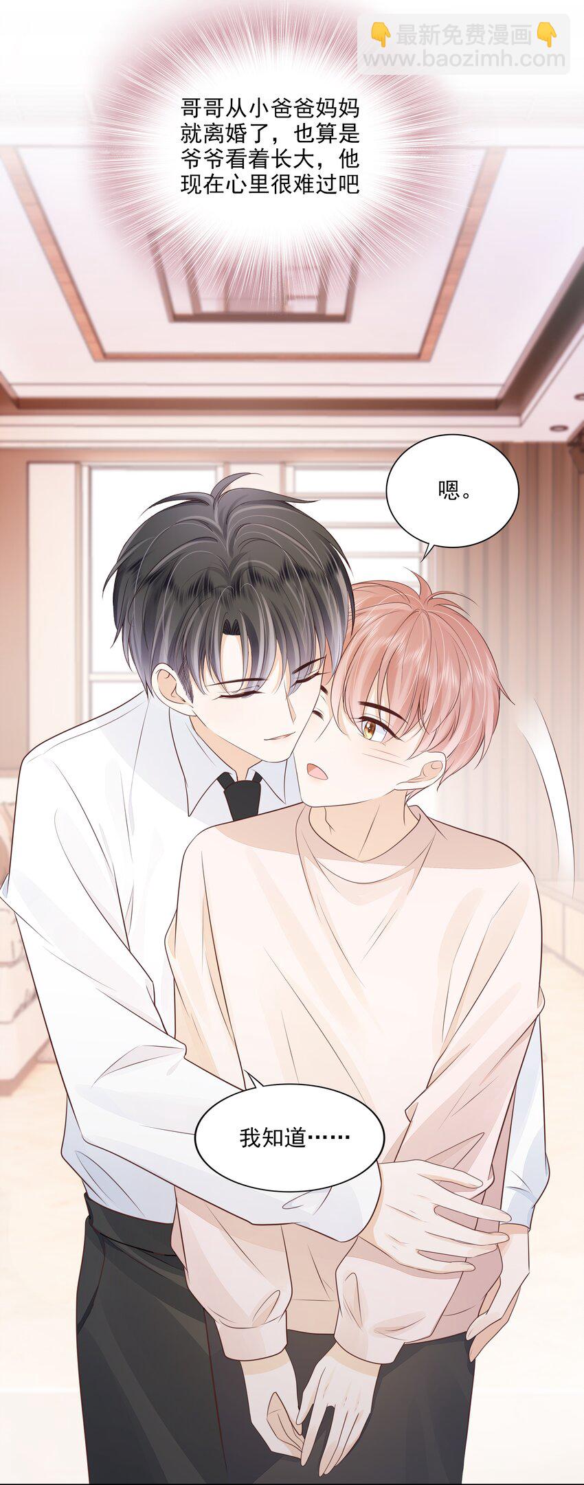 067 我有交往的人了-第68话