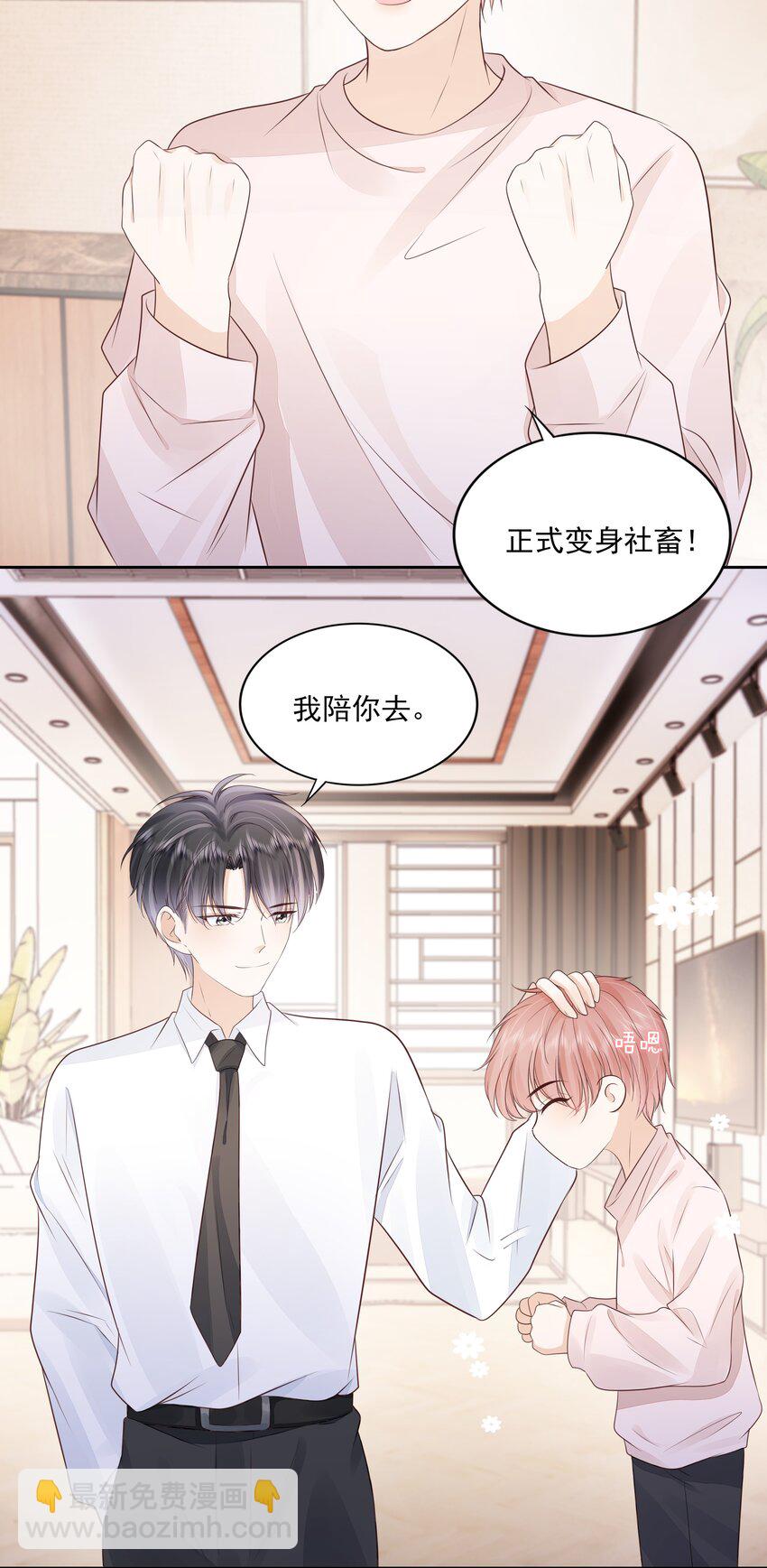 067 我有交往的人了-第68话