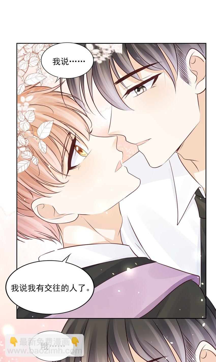 067 我有交往的人了-第68话