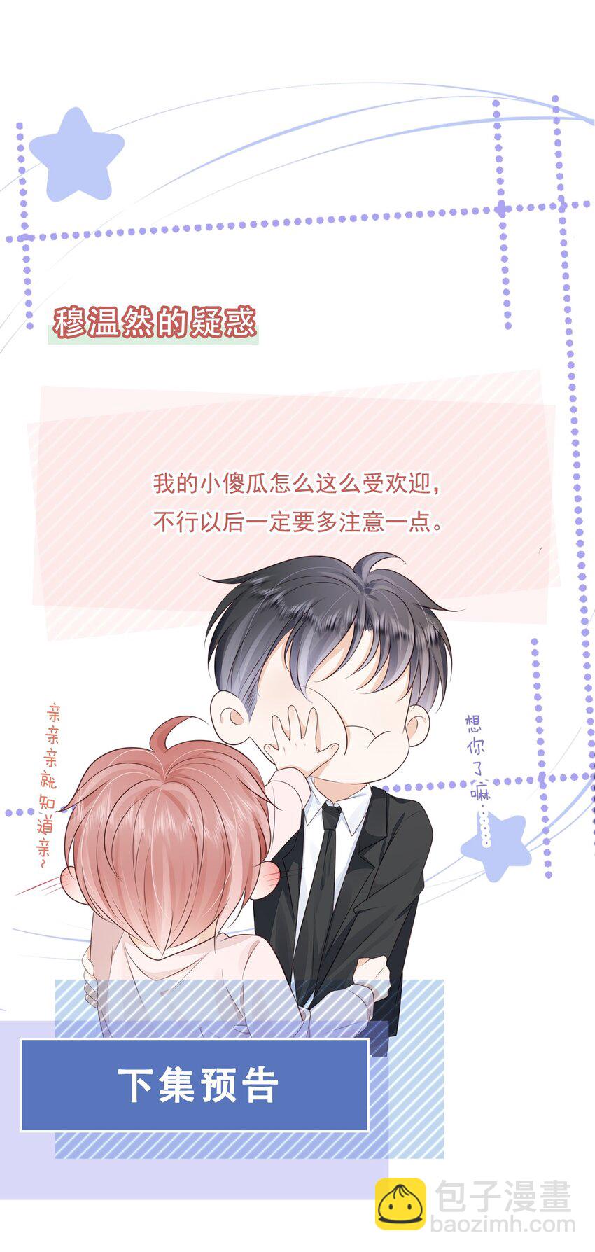 067 我有交往的人了-第68话