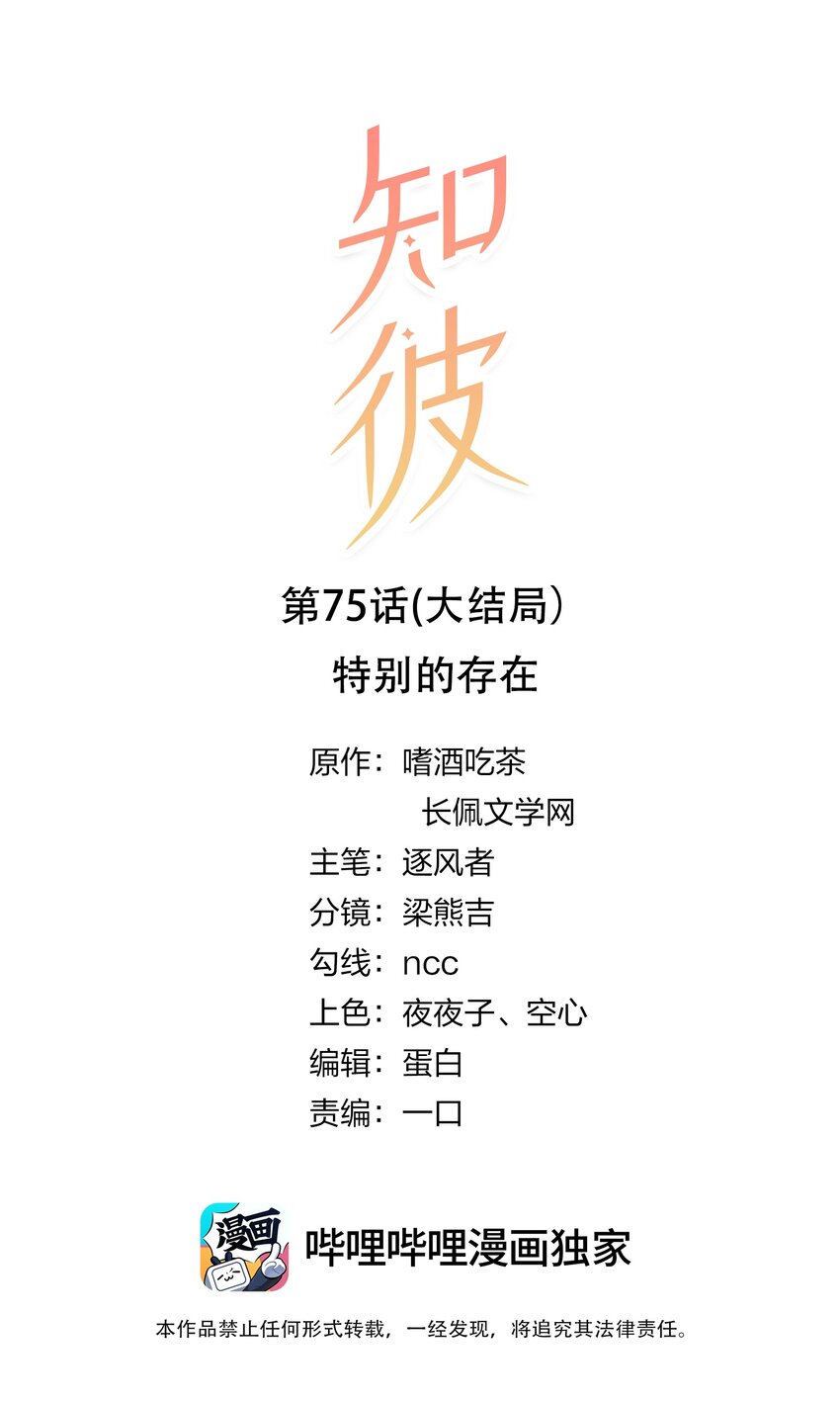 075 特别的存在-第78话